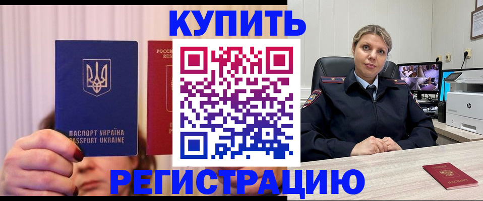 купить прописку в Чайковском